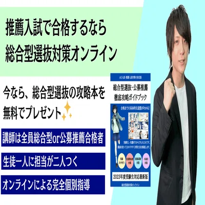 宮城教育大学 総合型選抜の解説 対策方法 総合型選抜対策オンライン 推薦専門のオンライン個別指導塾 Note
