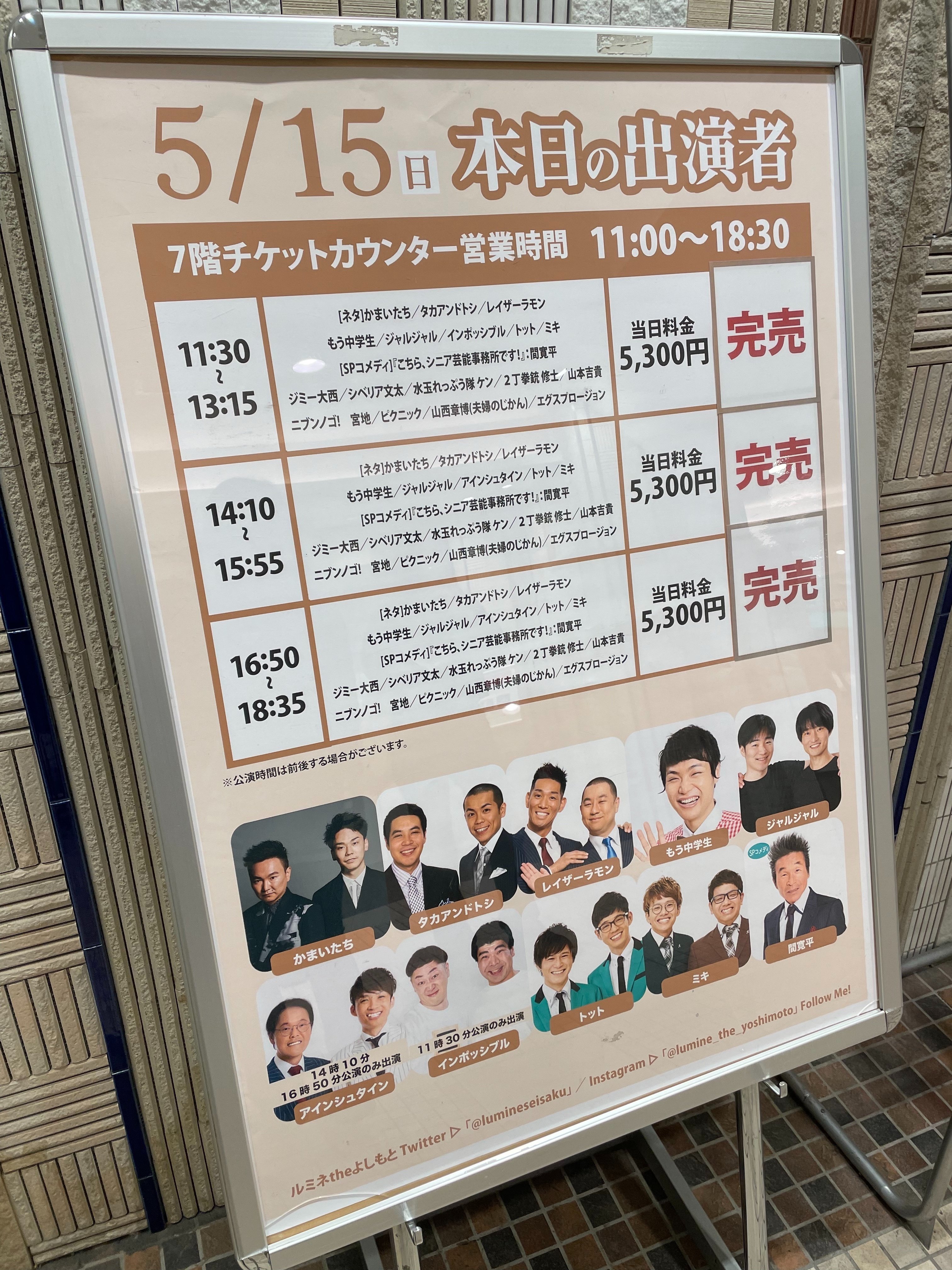 ダウンタウンの伝説の一日に感動したのでルミネに漫才を観に行ってきた Kaoru 毎日投稿中 Note