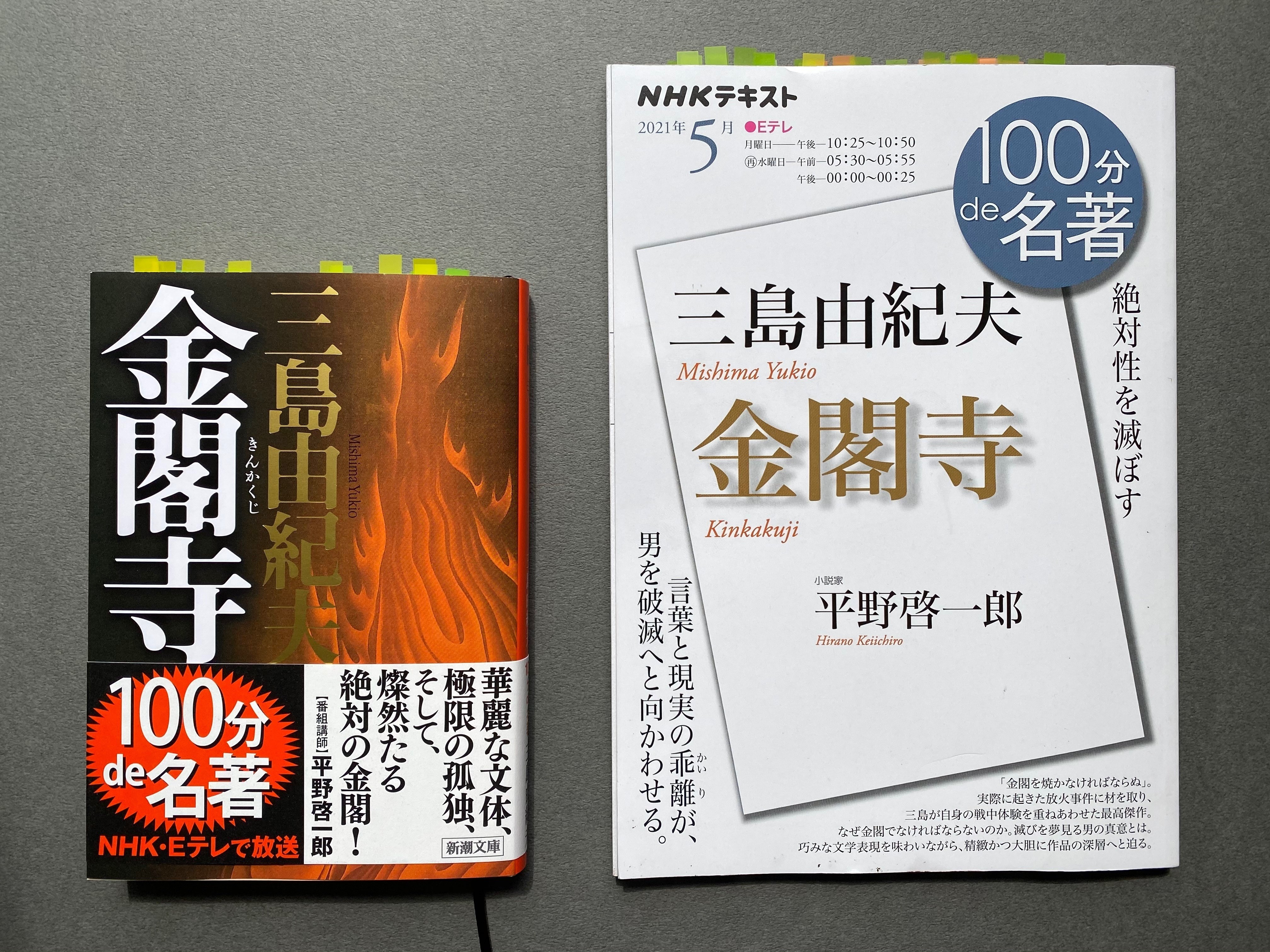 金閣寺　他　三島由紀夫23冊セット 金閣寺他三島由紀夫23冊セット