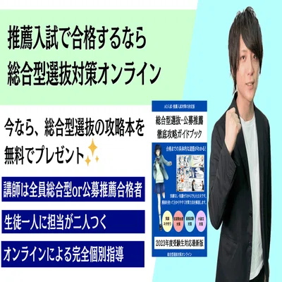 和歌山県立医科大学 総合型選抜の解説・対策方法｜総合型選抜対策
