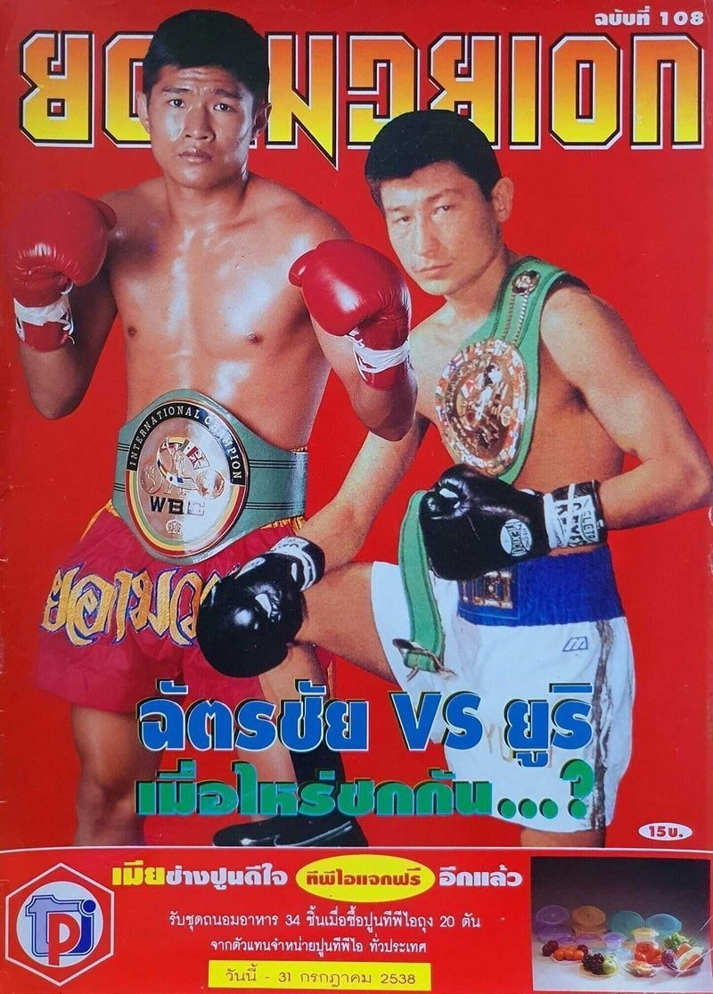 勇利やパッキャオと戦った元世界王者、チャチャイ・サーサクン｜Odasai