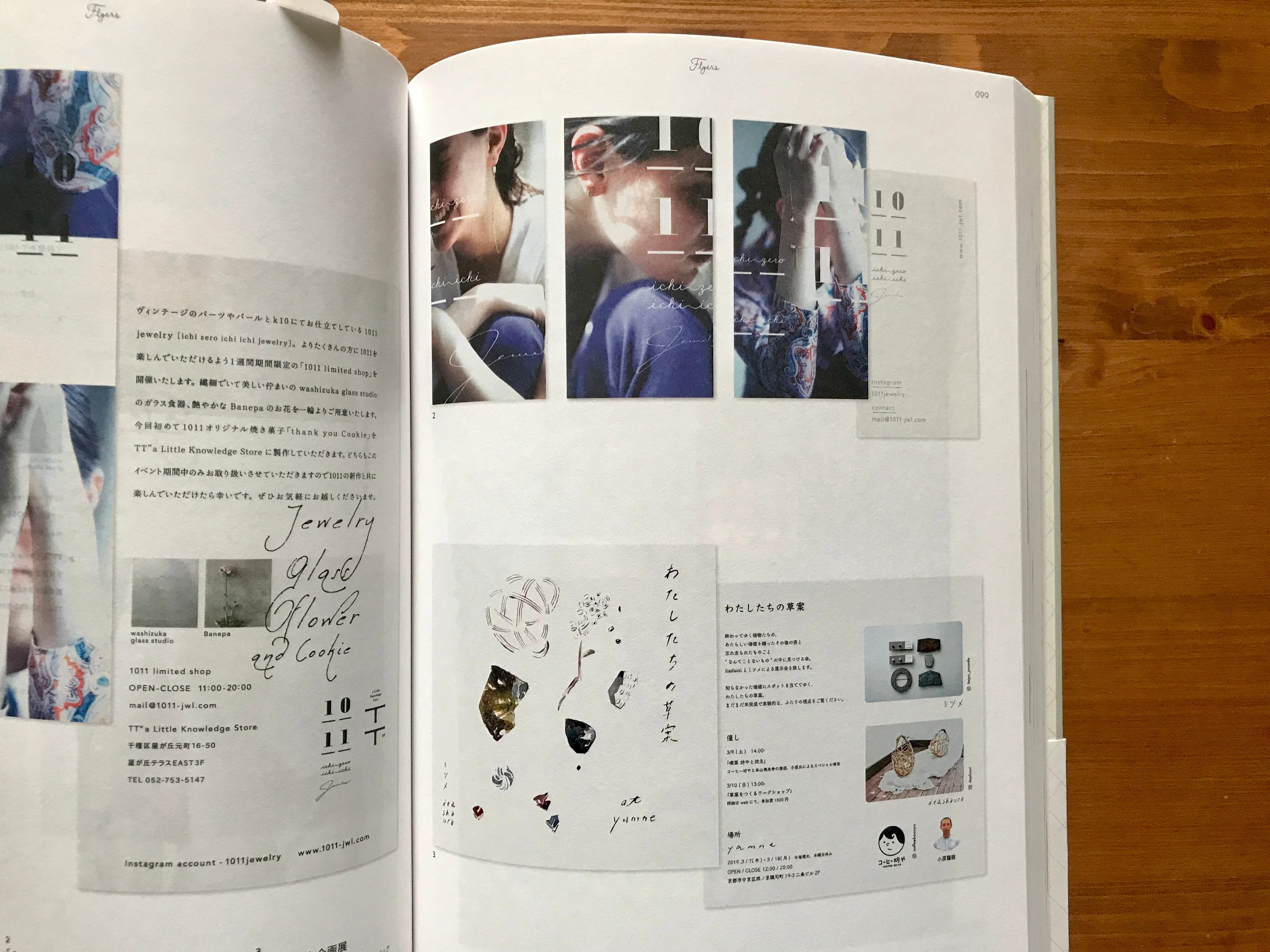 小さなお店、すてきな街のショップカード・DM・フライヤー」この本に 
