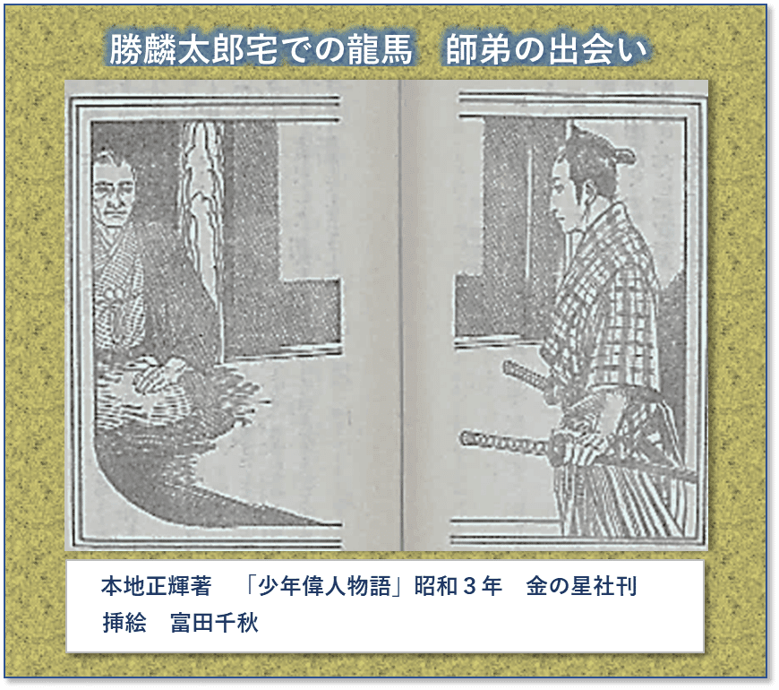 ワタクシ流☆絵解き館その138 龍馬、松陰、西郷、志士たちは挿絵 ワタクシ流☆絵解き館その138 龍馬、松陰、西郷、志士たちは挿絵