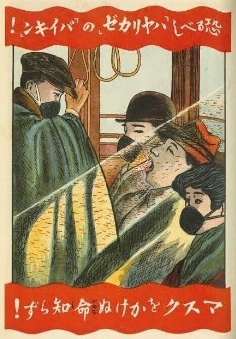 1918頃スペイン風邪（はやりかぜ）のポスター