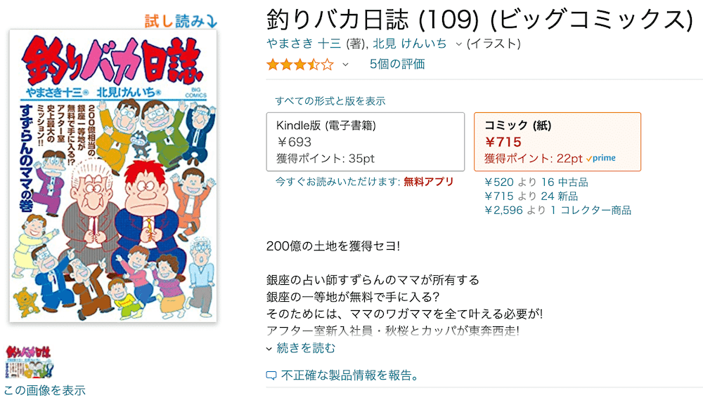 釣りバカ日誌』|朝までハイドロポンプ 釣りバカ日誌』|朝までハイドロポンプ