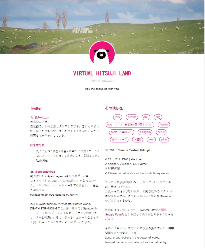 SNS向けプロフィールページ作成サービス5種の使用感と個人サイトへの