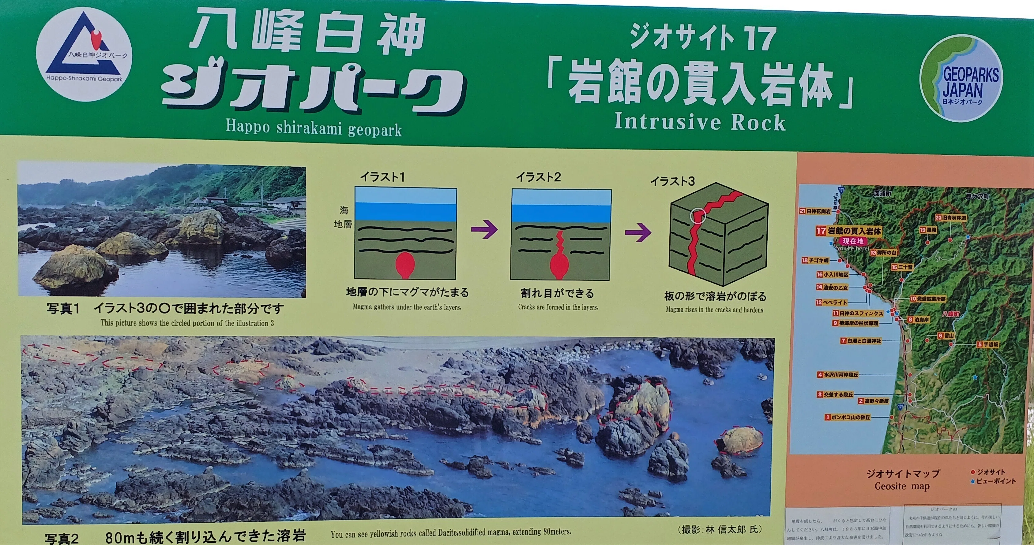 ジオサイト17【岩館の貫入岩体】｜にっしぃ