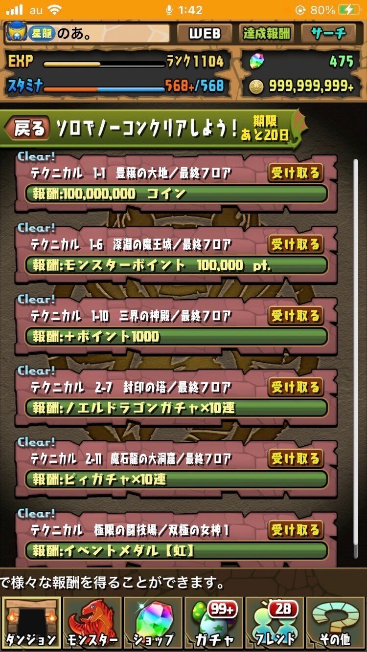 パズドラ 低難易度ダンジョンの報酬回収用編成のご紹介 アレスタ艦隊 のあ Note パズドラ 低難易度ダンジョンの報酬回収用編成のご紹介 アレスタ艦隊 のあ Note