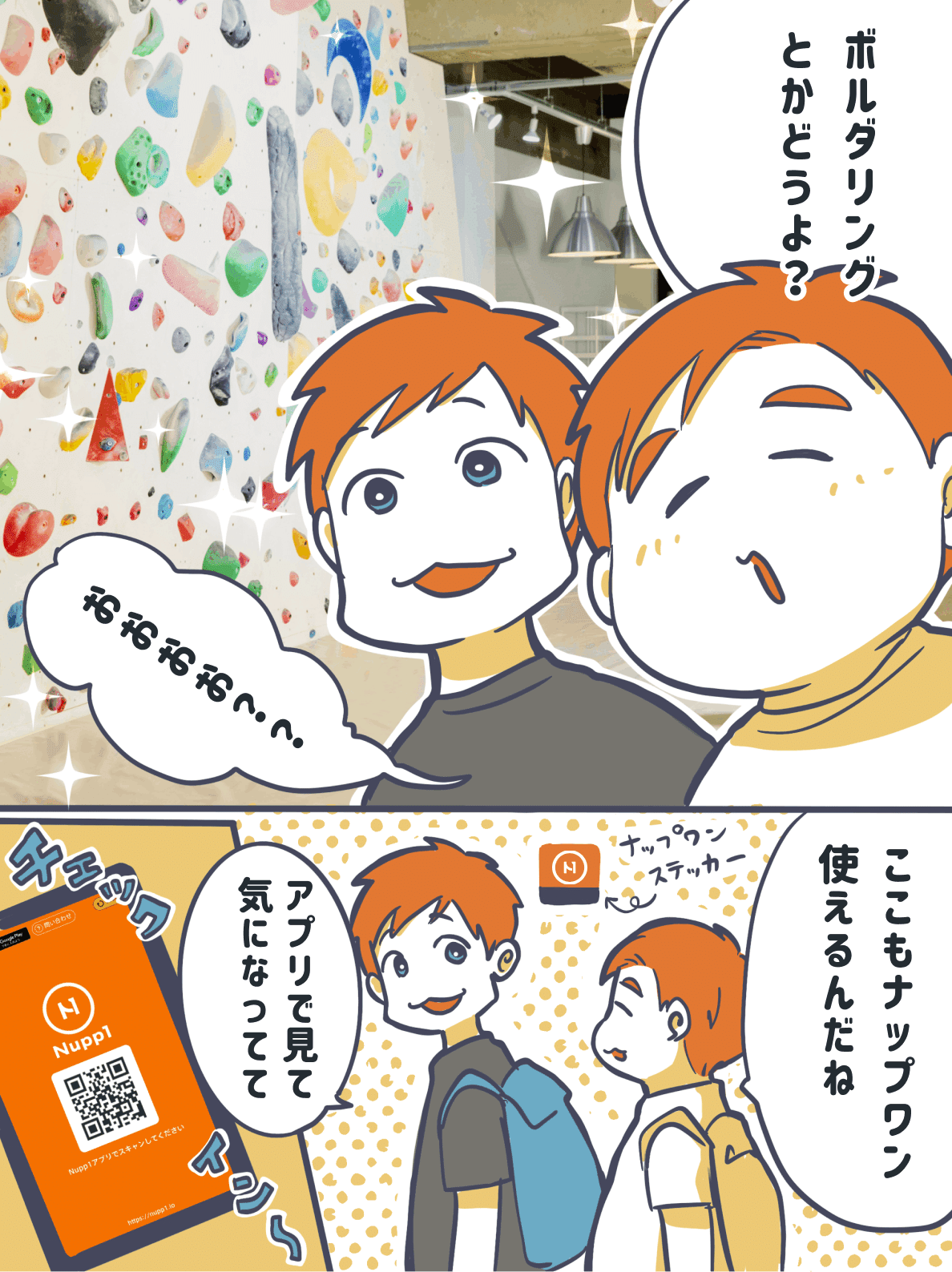 なふくん 筋トレがんばる 第5話 ダイエットのマンネリ回避はボルダリングで Nupp1 思い立った時に あなたのペースでジム通い Note なふくん 筋トレがんばる 第5話 ダイエットのマンネリ回避はボルダリングで Nupp1 思い立った時に あなたのペースでジム通い Note