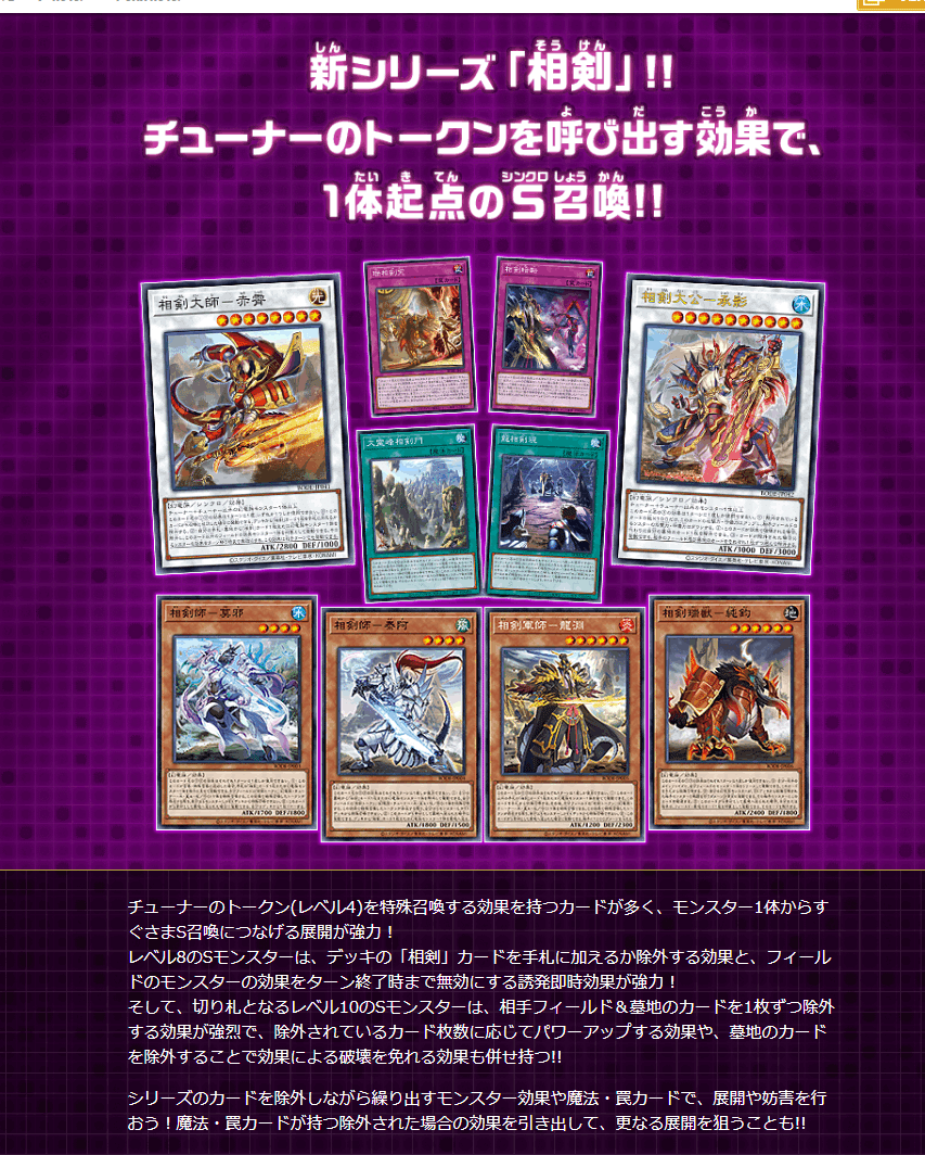 遊戯王 相剣デッキ 高レアリティ 相剣】デッキレシピ | 回し方,採用カードも! |「バースト・オブ