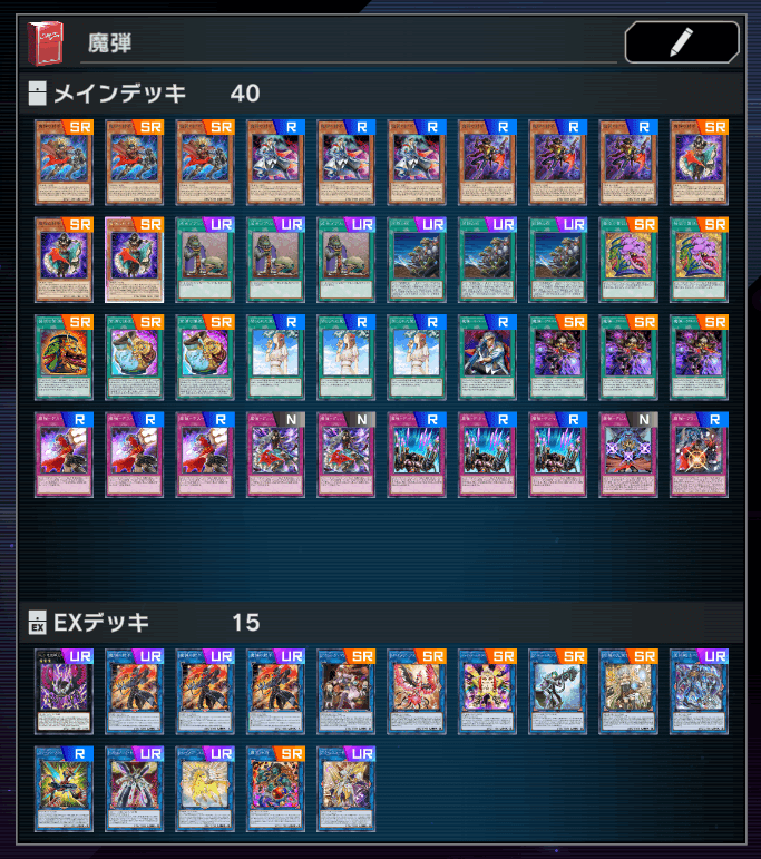 遊戯王OCG【魔弾】デッキ ガチ解説 第8回「マスターデュエル