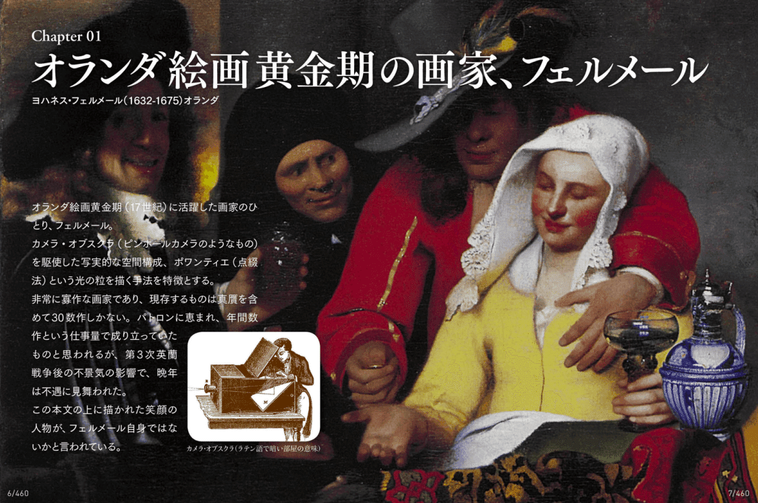 オランダ黄金時代の作品を1冊で堪能できる、画集『フェルメール オランダ黄金時代の作品を1冊で堪能できる、画集『フェルメール