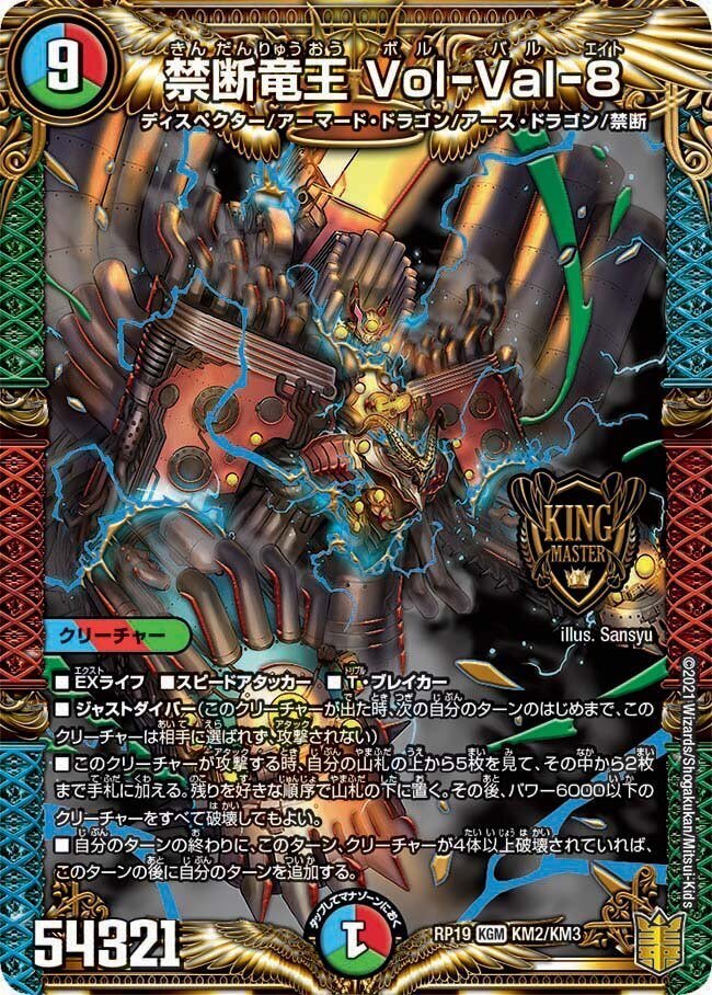 デュエルマスターズ】優勝デッキレシピ 80枚新世界秩序 ZEGION