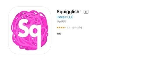 Squigglish!ーアートなアニメーションGIF作成ができるアプリ