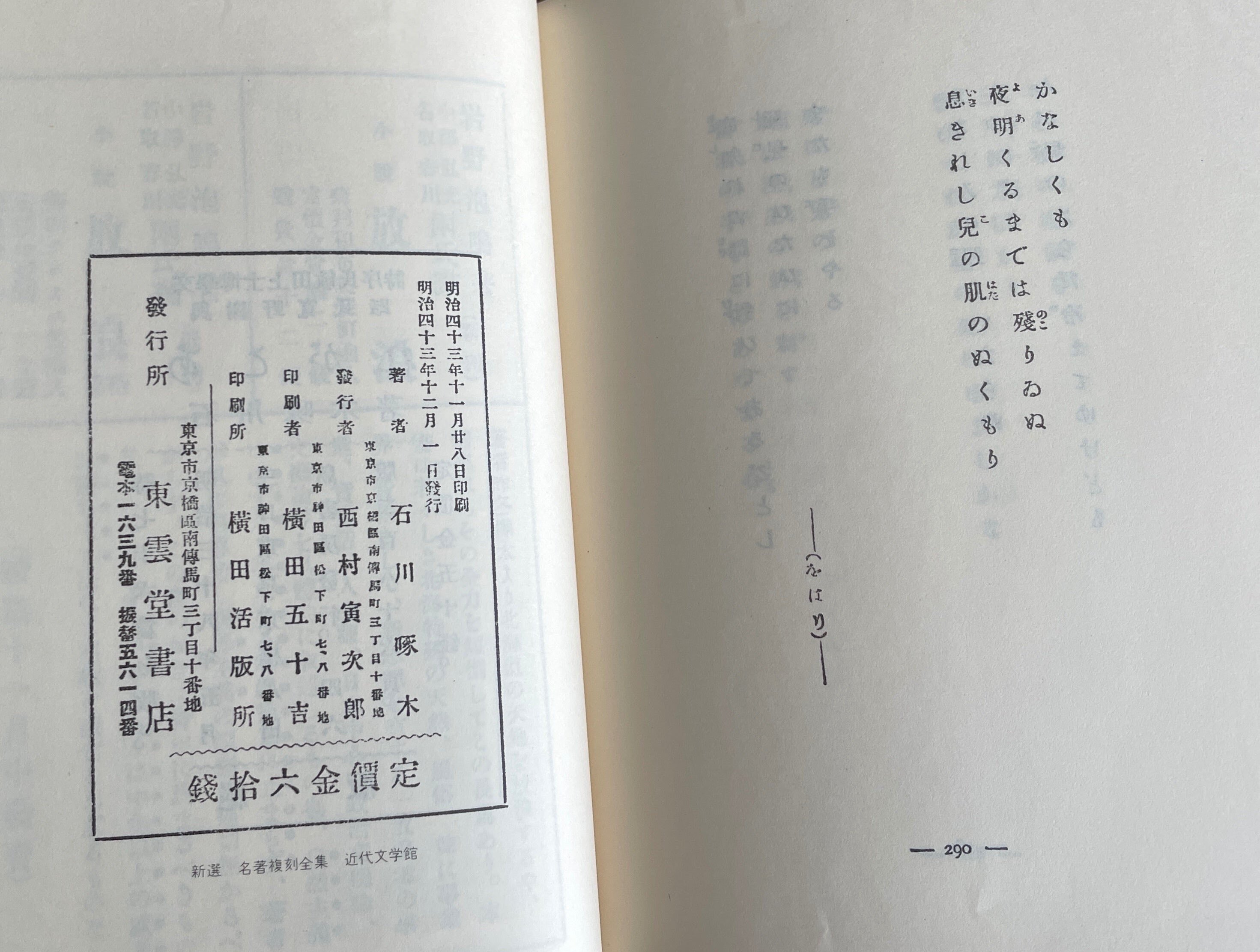 一握の砂｜はなしほ