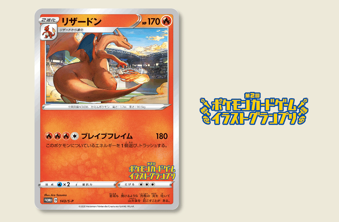 リザードン　イラストグランプリ　10枚　ポケモンカード 143/S-P