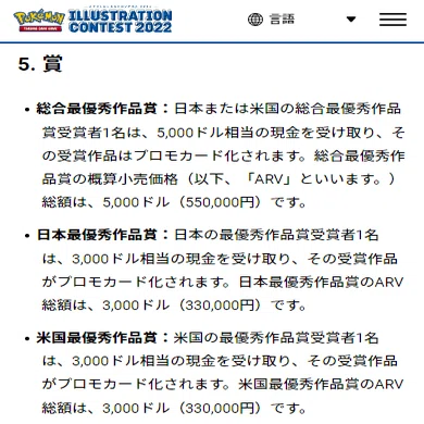 ポケカに3種の新プロモカード!? イラストレーションコンテスト2022