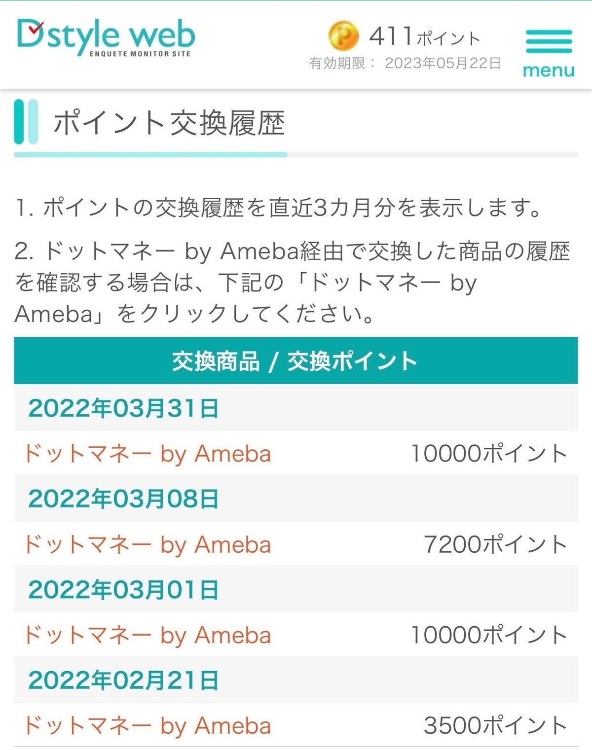 公開！！ポイ活の収支報告①｜碇 翼