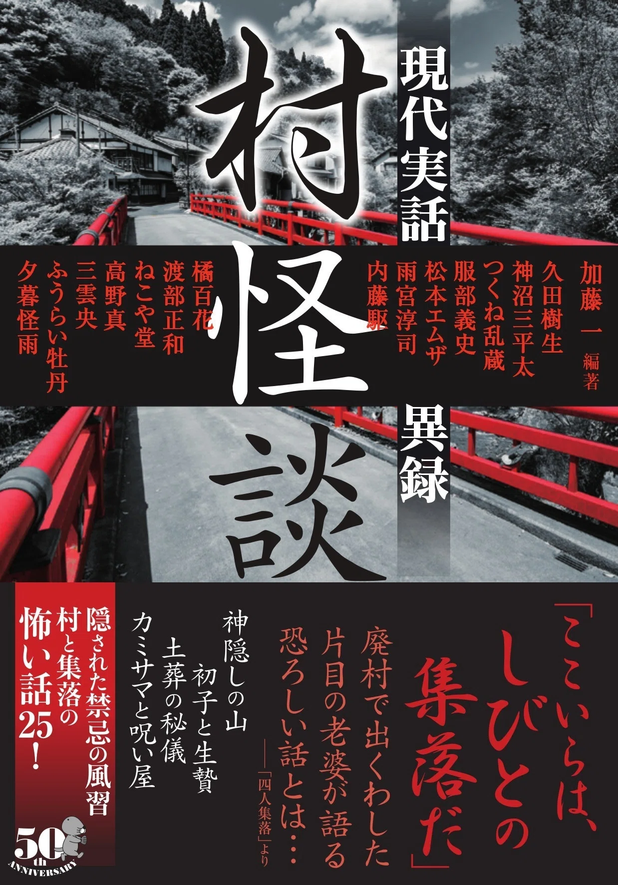 怒涛の3行怪談×1,000話詰め！『千粒怪談 雑穢』（神沼三平太）著者
