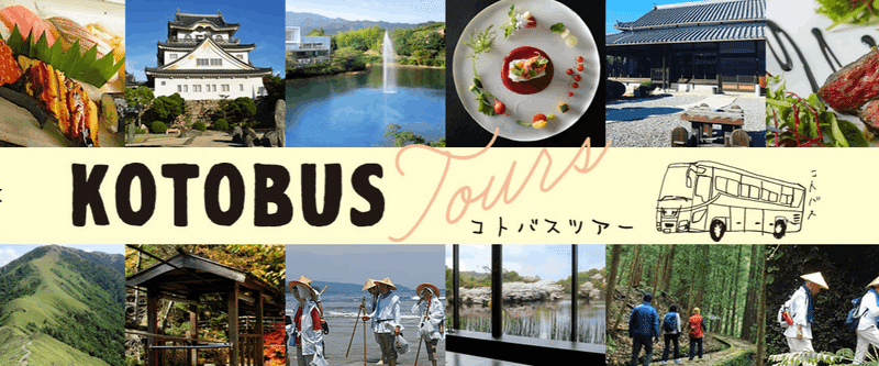 http://www.kotobus-tour.jp/
