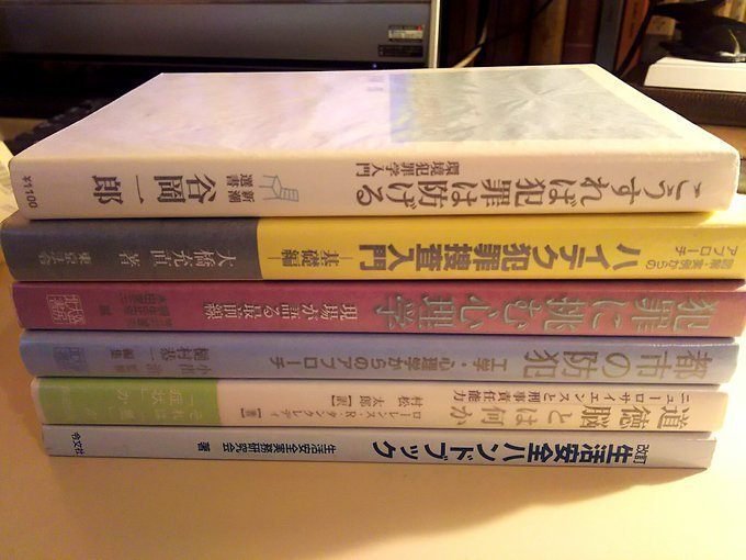 本/犯罪に挑む心理学 : むずかしい 現場が語る最前線/これまでにない 本/犯罪に挑む心理学 : むずかしい 現場が語る最前線/これまでにない