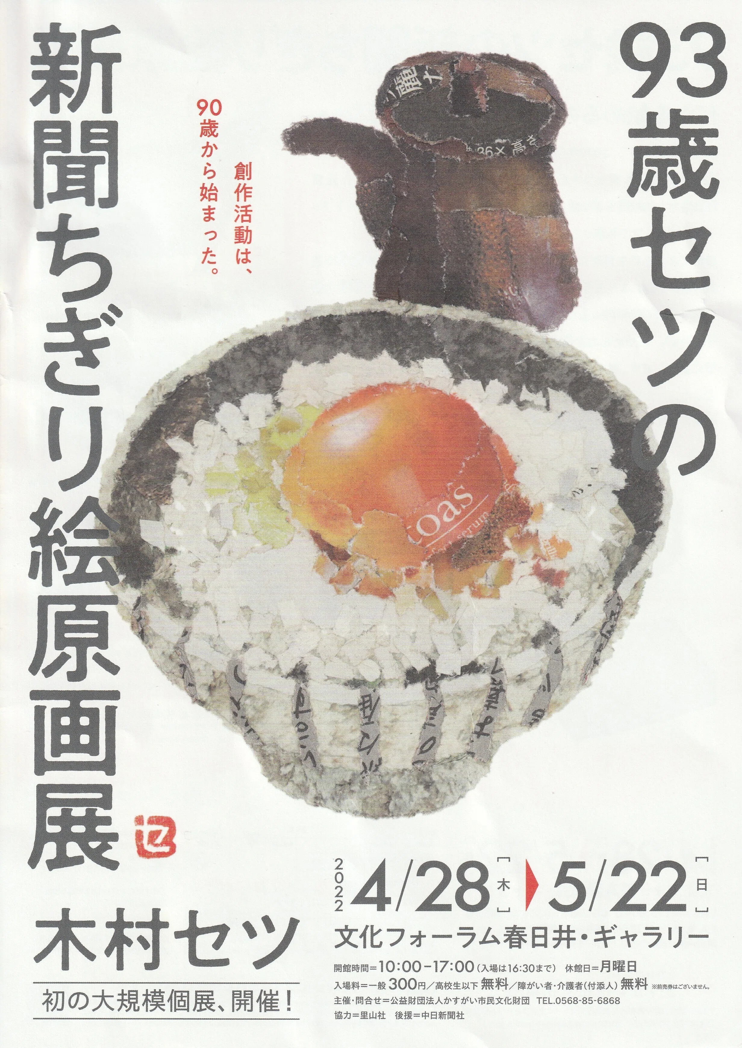 宇田荻邨展”と”木村セツ展”｜ロイヒ