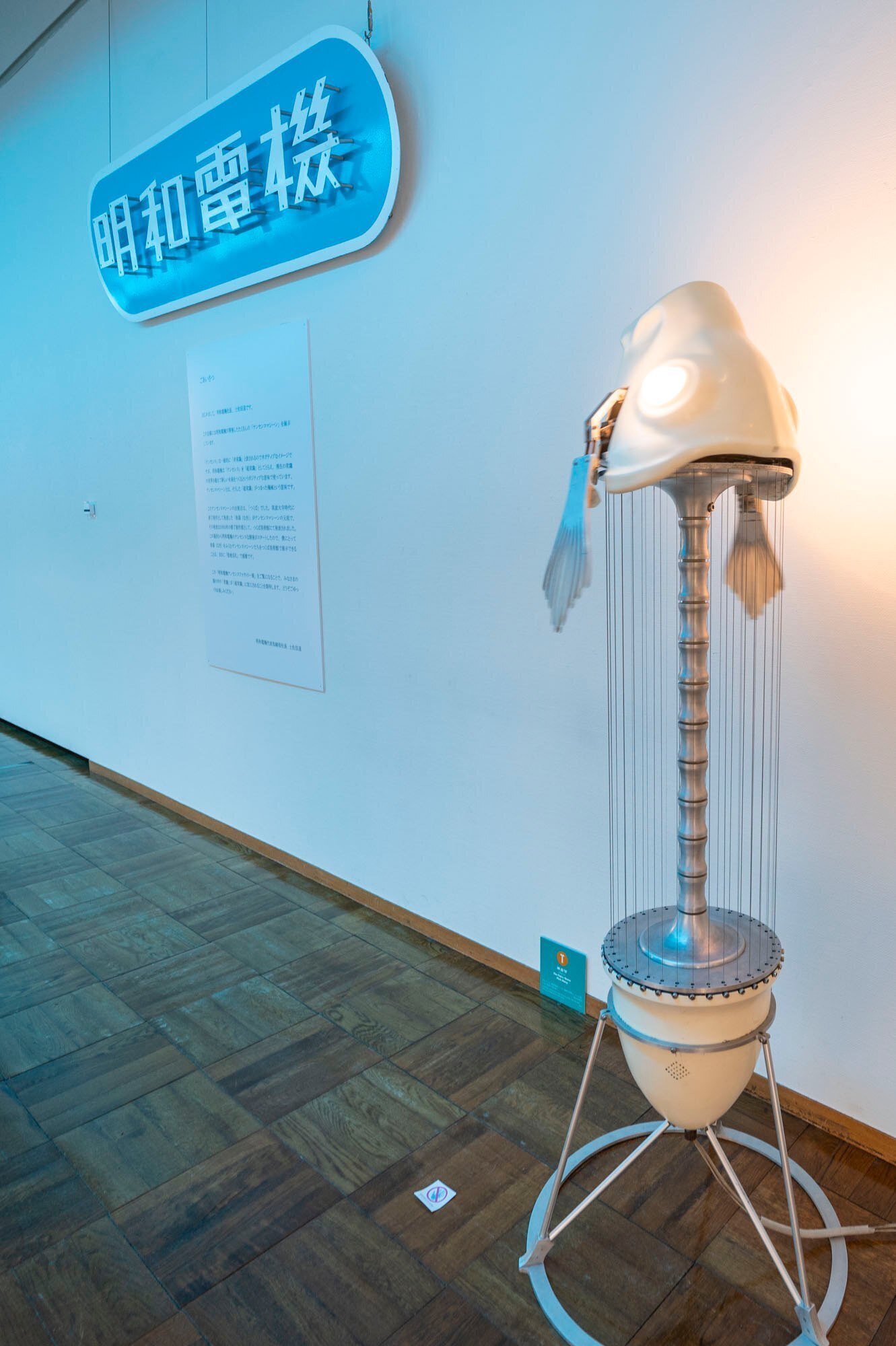 明和電機はどのように「明和電機」になった？ 「原点」の土地で