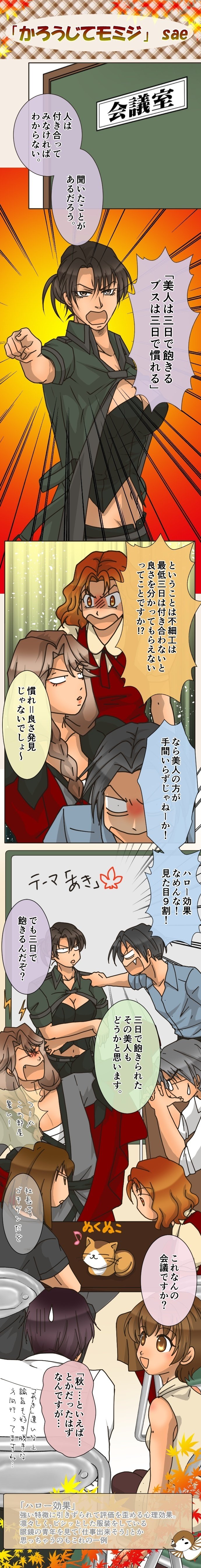 昔 秋のイラスト 4コマ マンガ イベントというものがありまして Sae Note