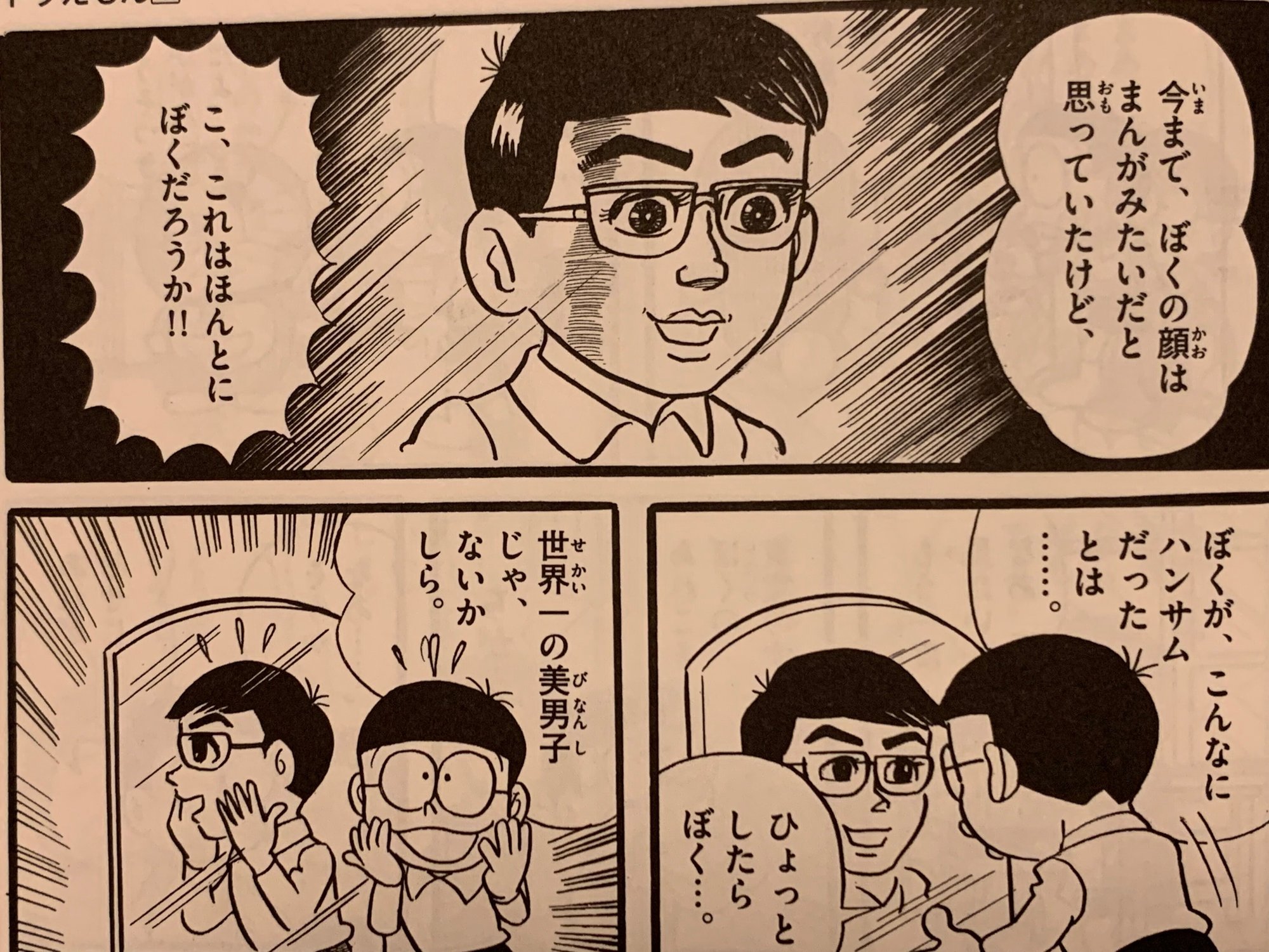 聞き心地の良い嘘は中毒になる うそつきかがみ 藤子fの嘘つき物語 藤子fノート Note 聞き心地の良い嘘は中毒になる うそつきかがみ 藤子fの嘘つき物語 藤子fノート Note