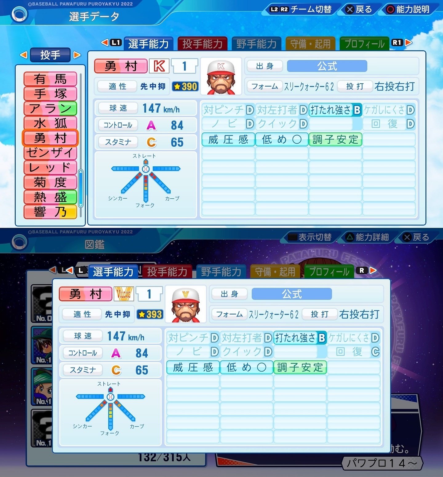 パワプロ パワプロ2022】大津亮介(日本製鐵鹿島→ソフトバンク) パワナンバー