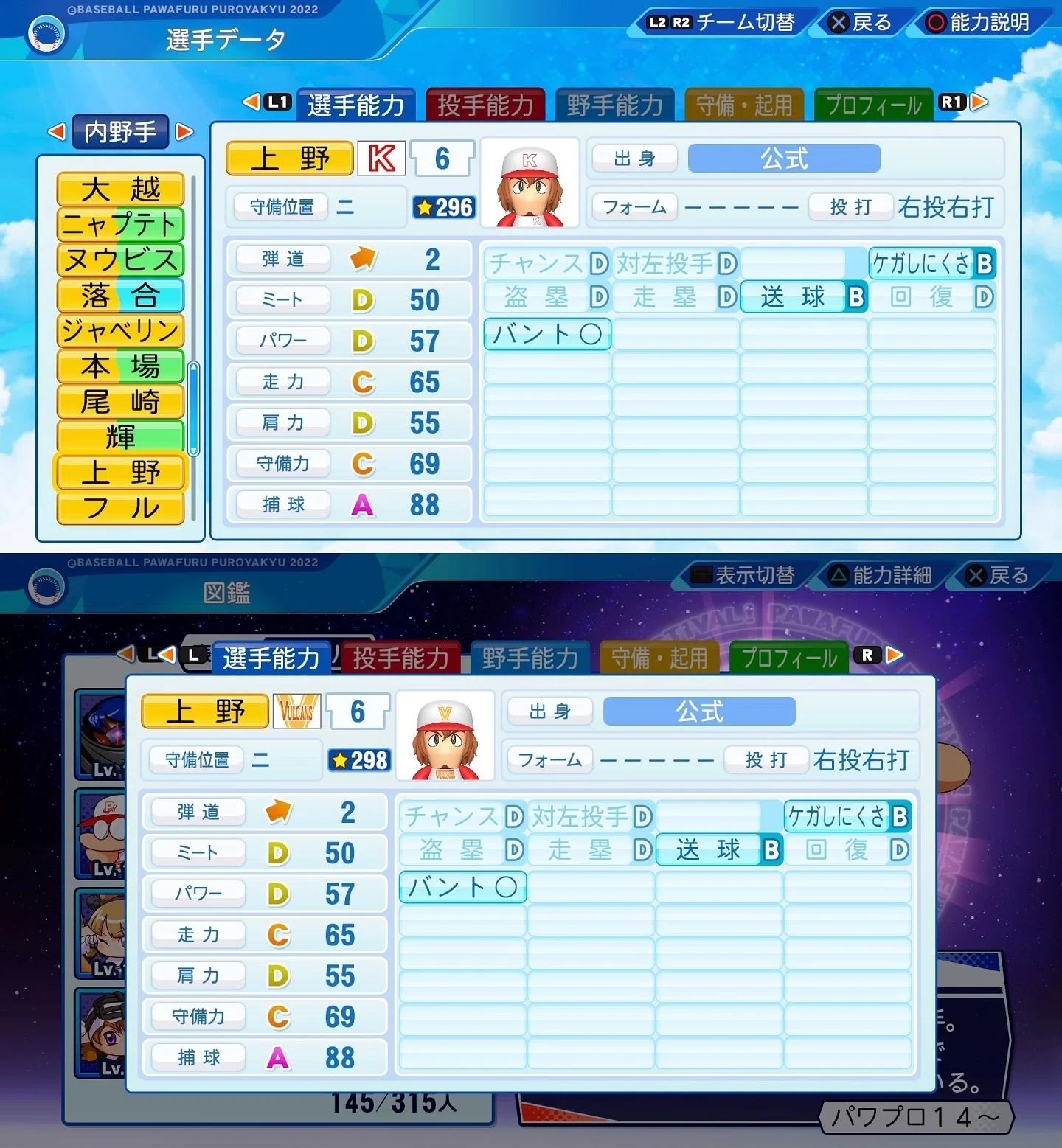 パワプロ2022のサクセス選手の能力の管理が辛そうで辛い（勝手な想像