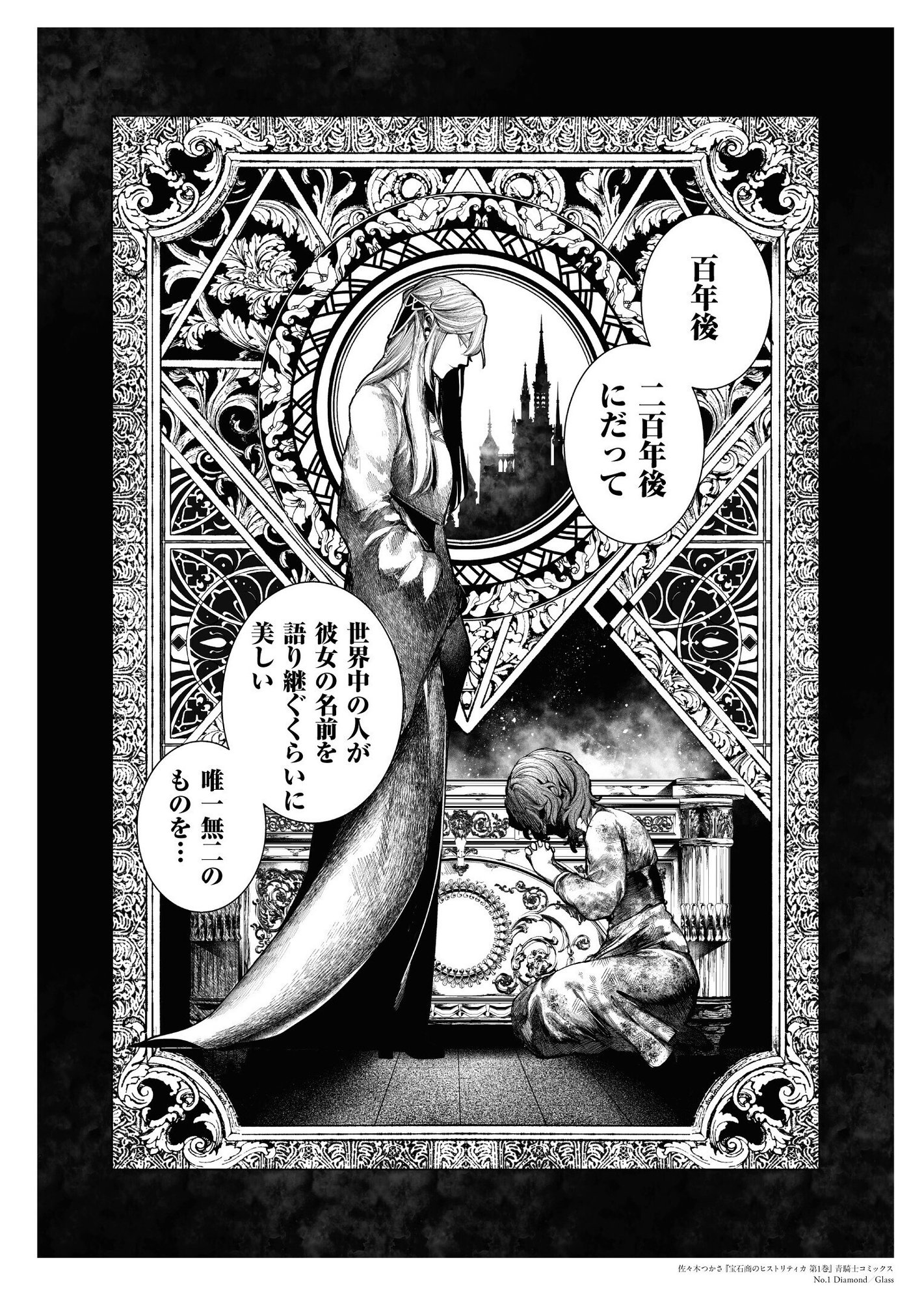 宝石商のヒストリティカ 第1巻5月日発売 青騎士 Note 宝石商のヒストリティカ 第1巻5月日発売 青騎士 Note