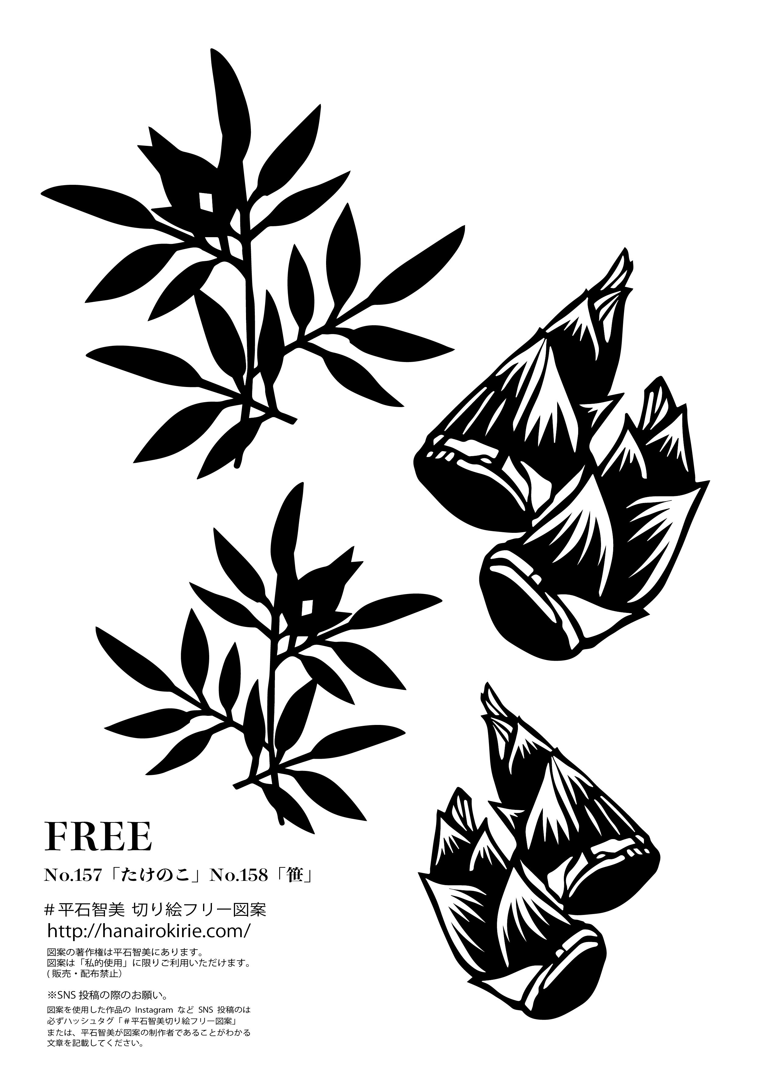 切り絵フリー図案No.157「たけのこ」158「笹」 | 華色切絵 【公式サイト】