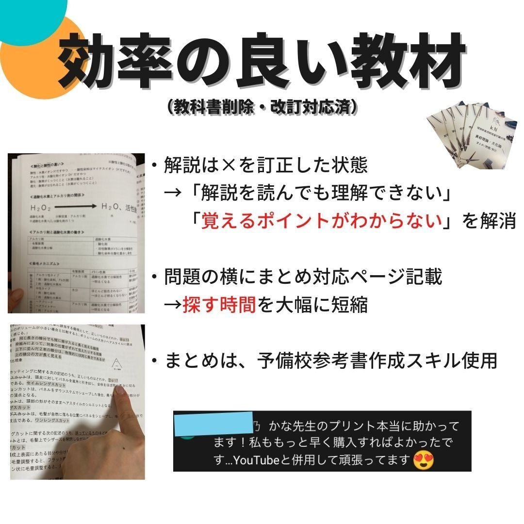 理容師国家試験対応 理容師国家試験対応