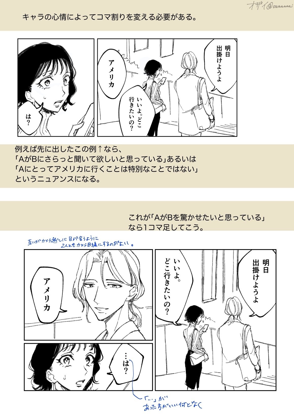 漫画のコマ割りプチ講座(20220525追記)｜オザイ