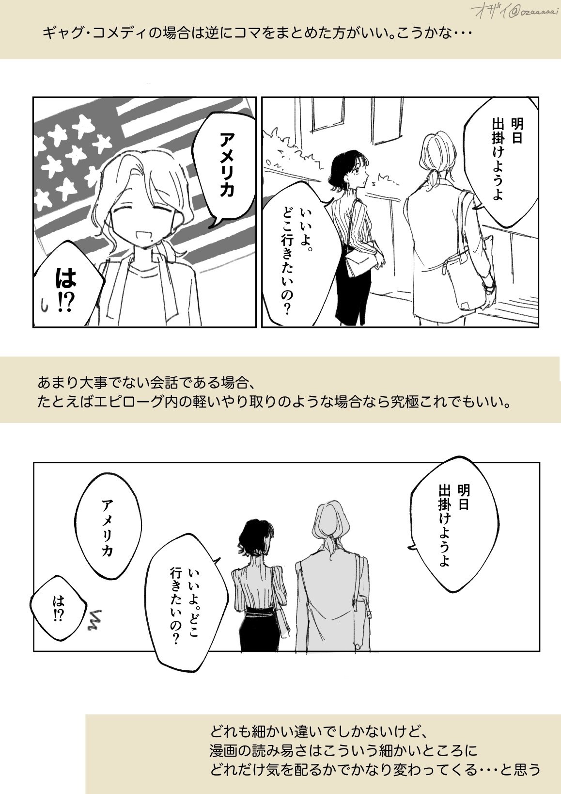 漫画のコマ割りプチ講座(20220525追記)｜オザイ