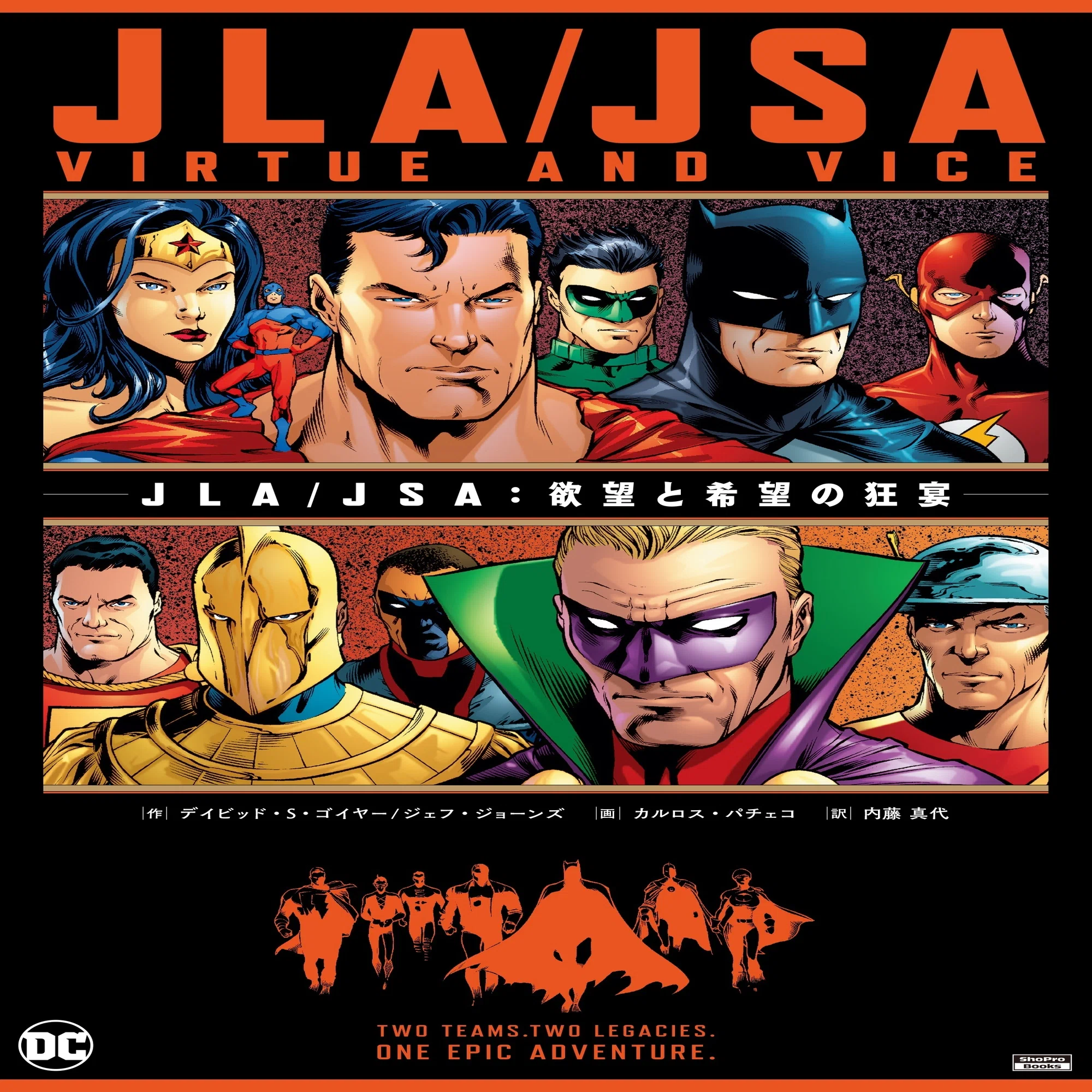 おしえて！キャプテン】#17 DCユニバースの元祖ヒーローチーム「JSA 
