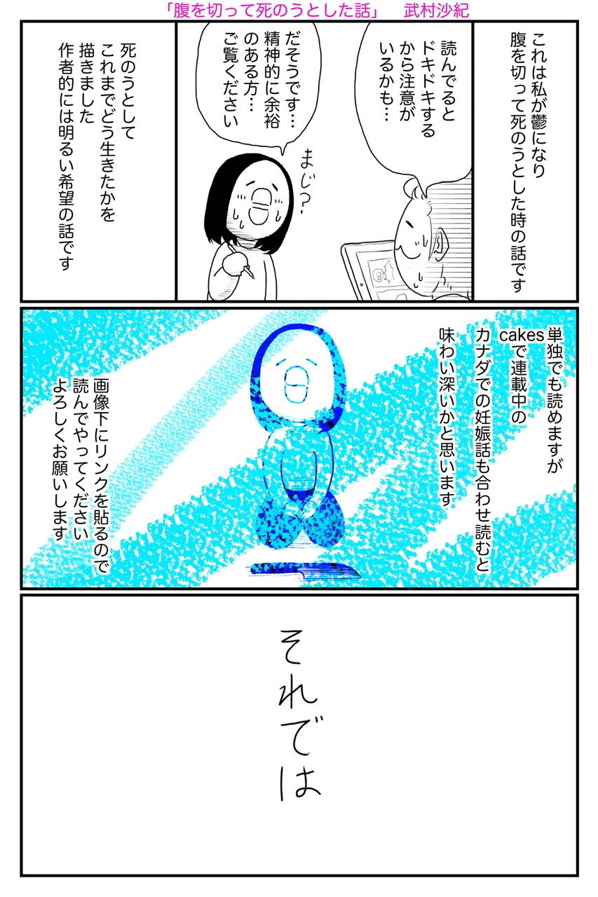 腹を切って死のうとした話 前編 武村沙紀 漫画家 作家 Note