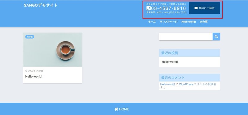 SANGOヘッダー右上に電話番号を表示