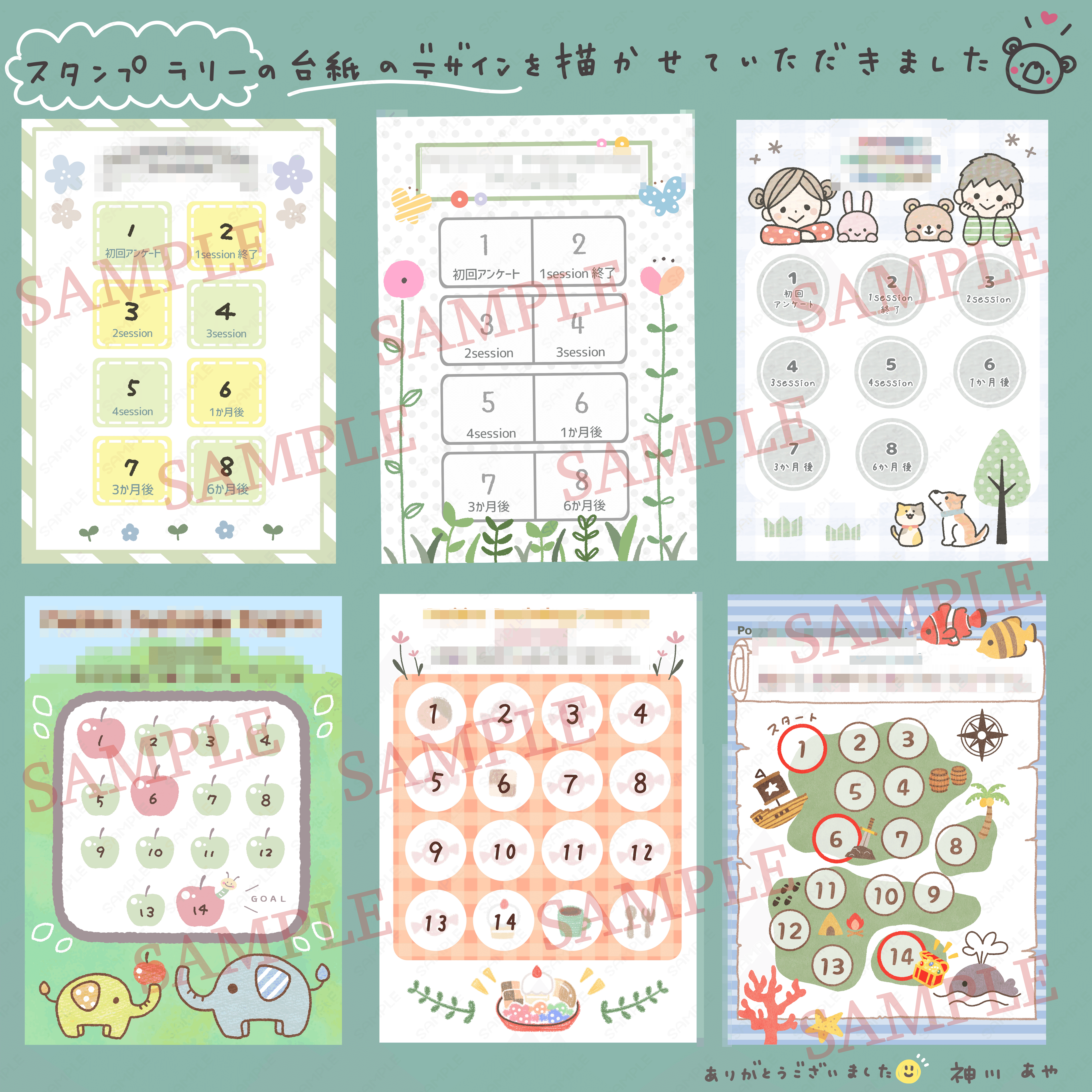 ご依頼イラスト スタンプラリー 神川あや 絵と文と心の病 Note
