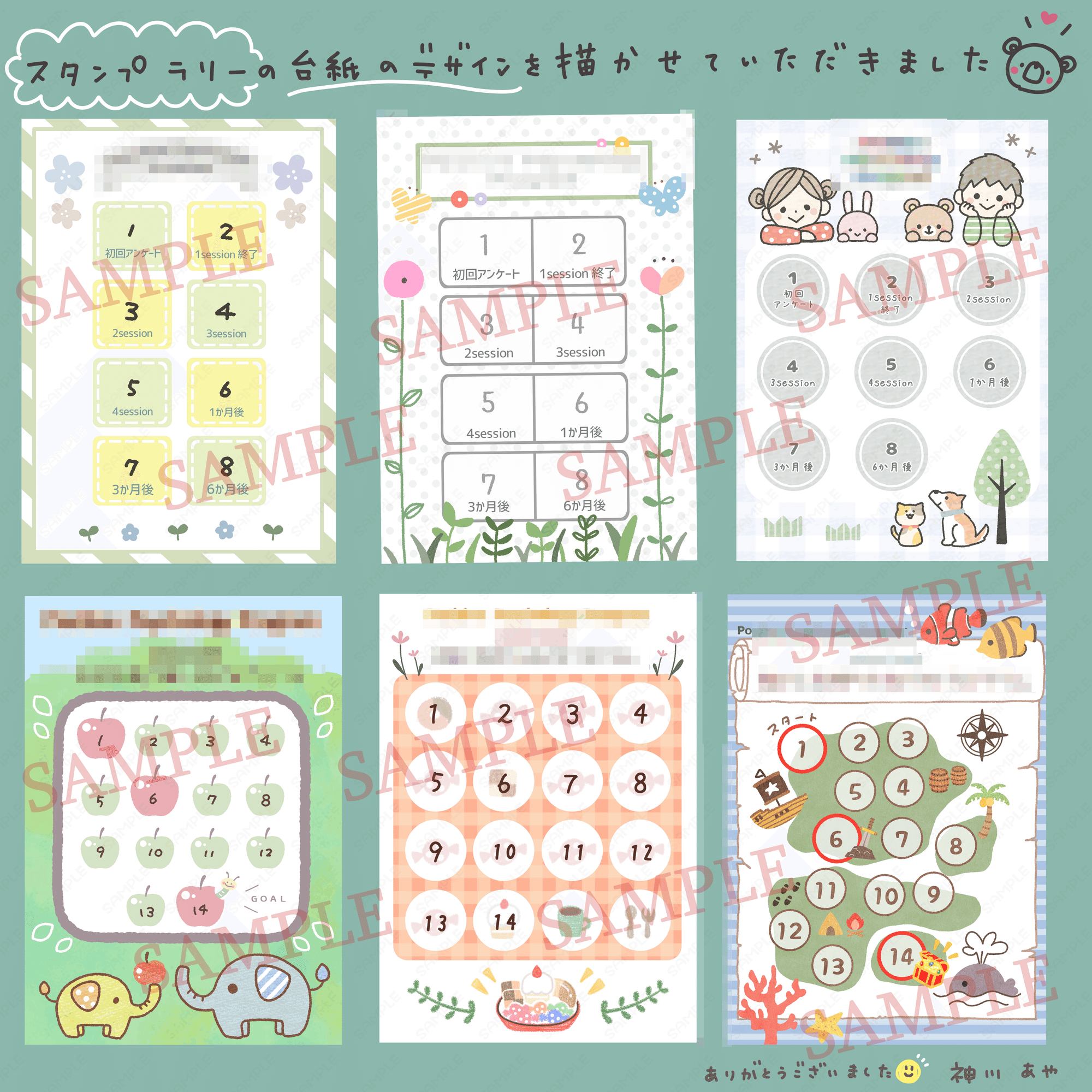 ご依頼イラスト スタンプラリー 神川あや 絵と文と心の病 Note