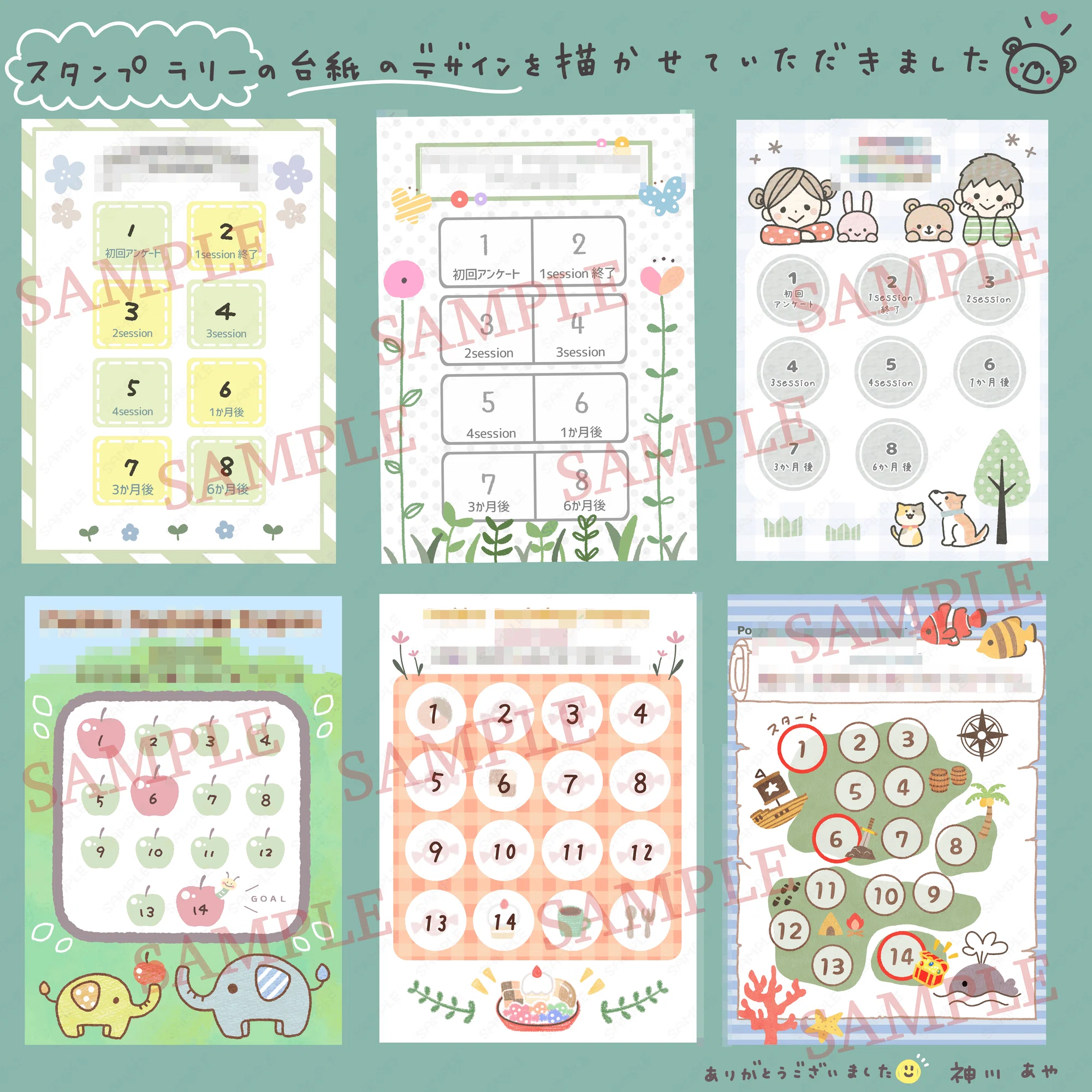 ご依頼イラスト スタンプラリー 神川あや 絵と文と心の病 Note ご依頼イラスト スタンプラリー 神川あや 絵と文と心の病 Note