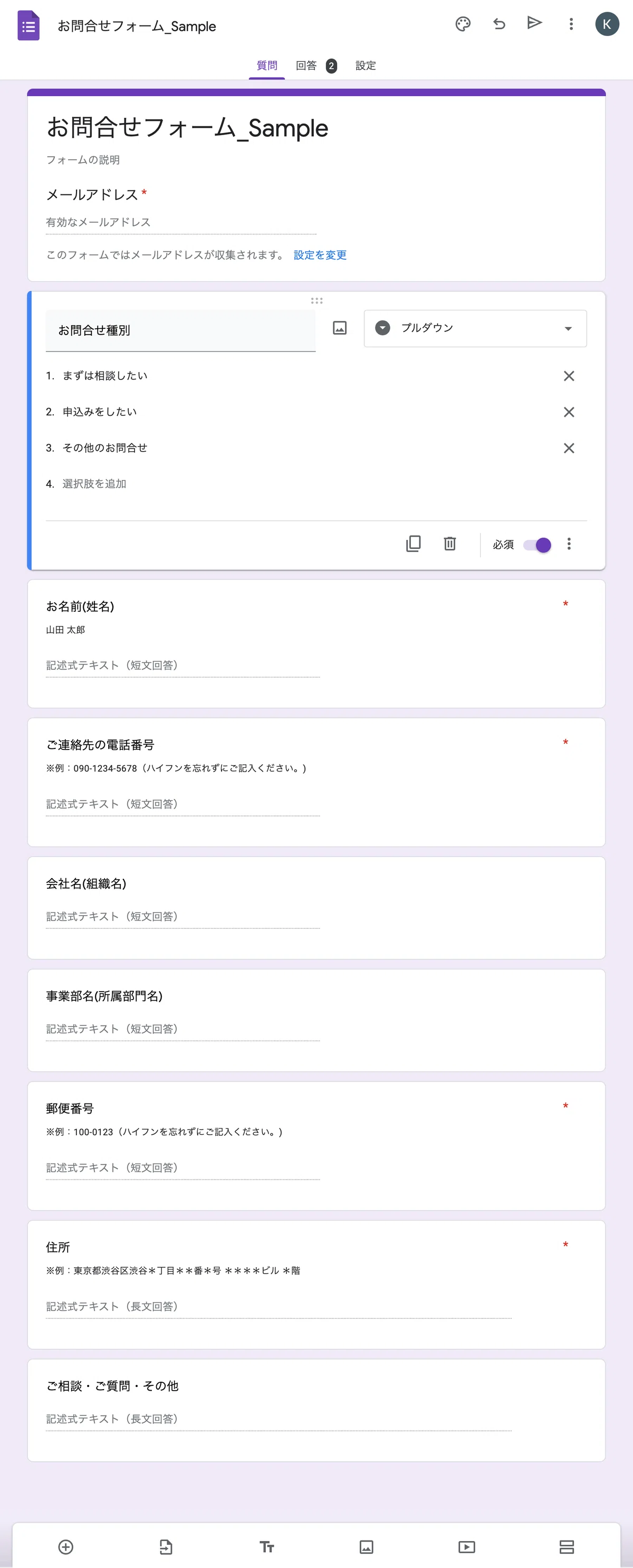 そのまま使える】Googleフォームでお問合せを受け付け、Google Apps