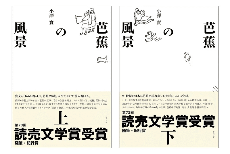夏草や兵どもが夢の跡 芭蕉の風景 ほんのひととき Note