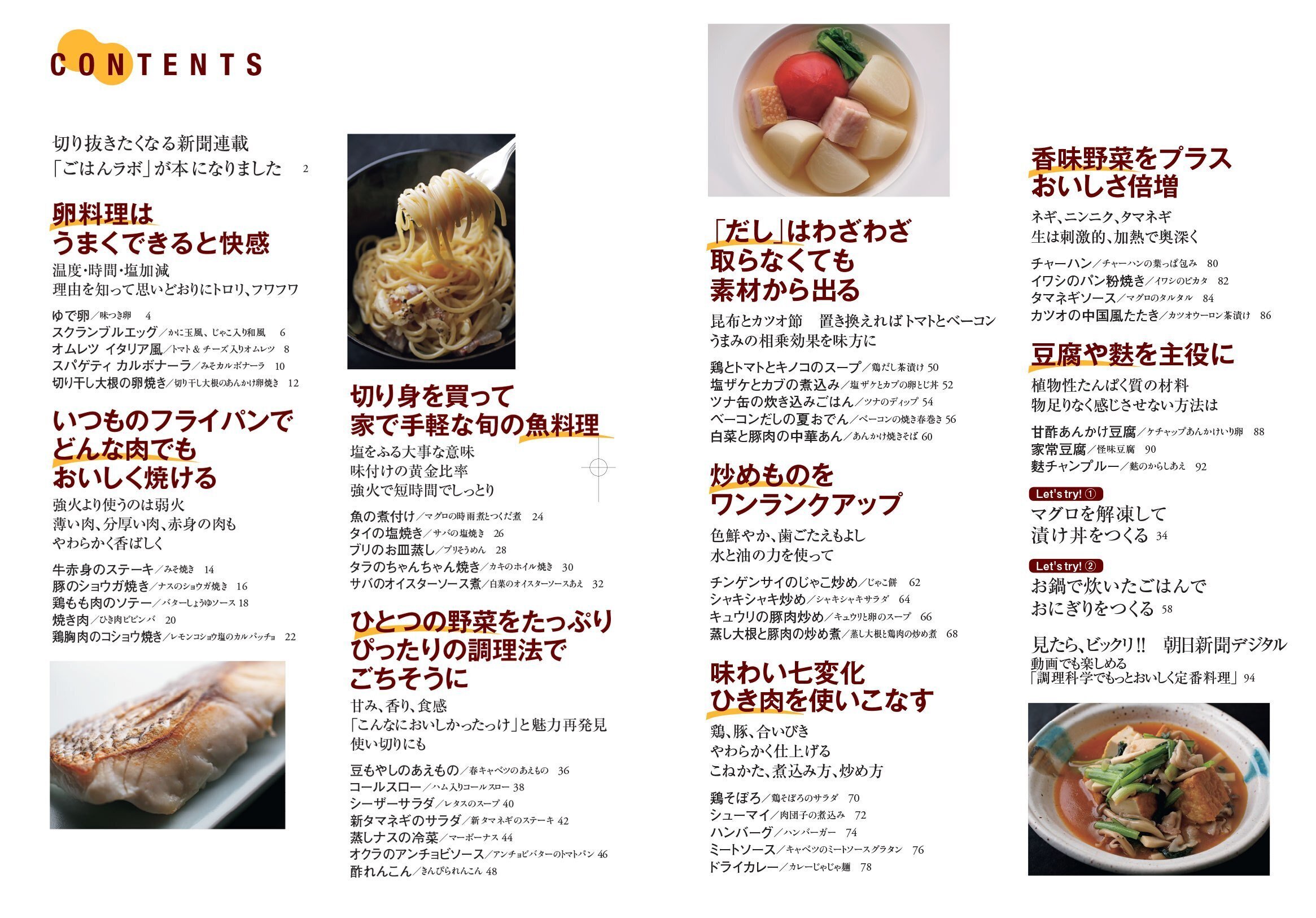 人気連載待望の書籍化！『調理科学でもっとおいしく定番料理①