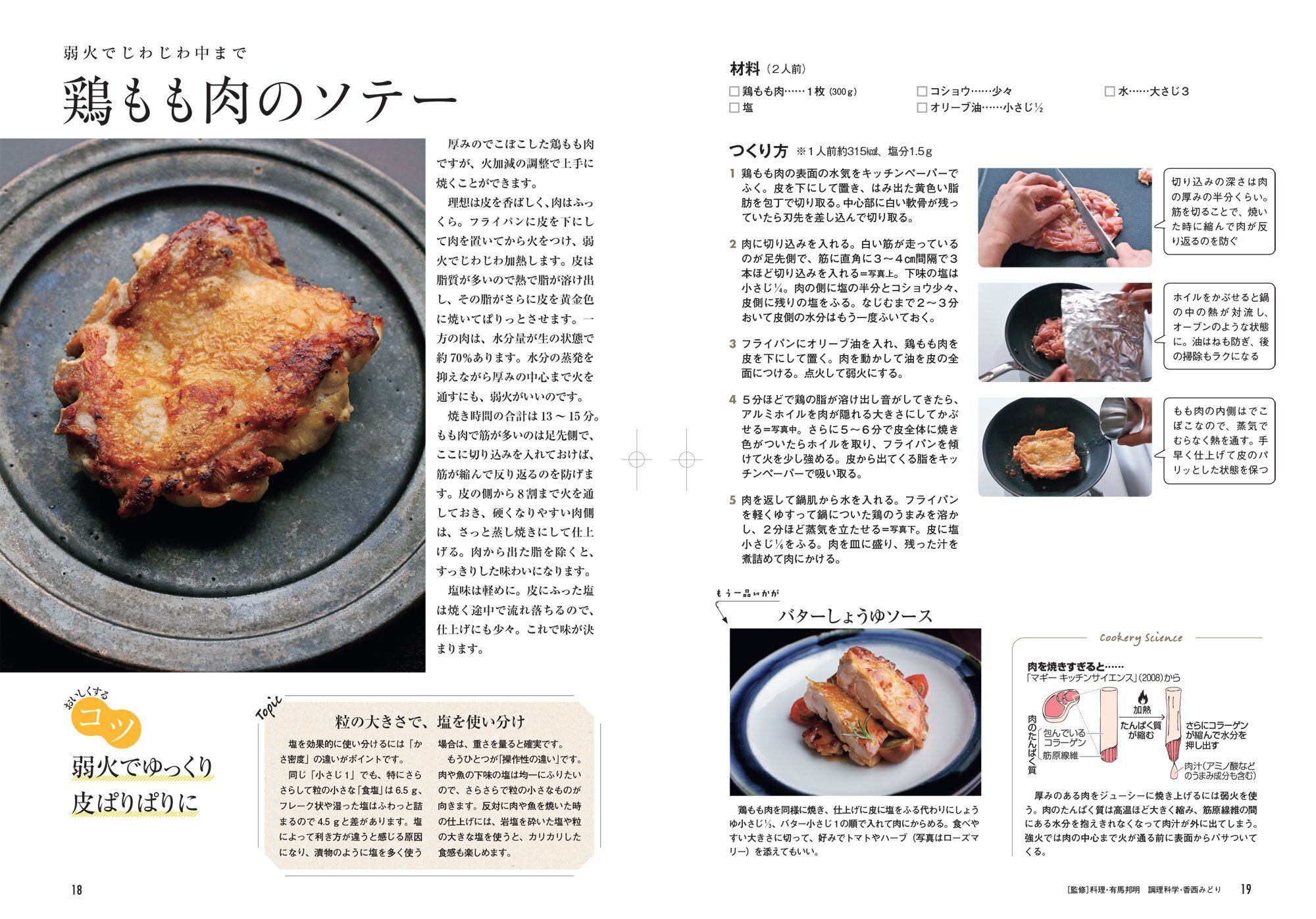 人気連載待望の書籍化！『調理科学でもっとおいしく定番料理①