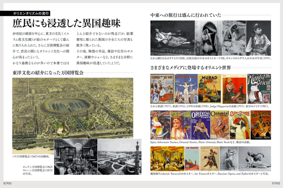 イスラム教文化を描いたエキゾチックな画集、『オリエンタリズム イスラム教文化を描いたエキゾチックな画集、『オリエンタリズム