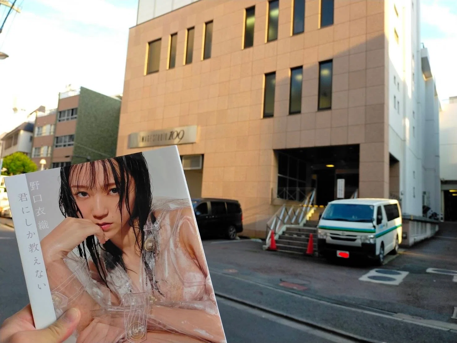 野口衣織1st写真集「君にしか教えない」ロケ地巡り@東京｜ずみくん