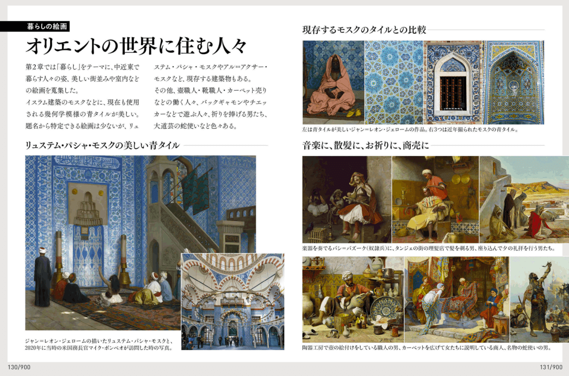イスラム教文化を描いたエキゾチックな画集、『オリエンタリズム イスラム教文化を描いたエキゾチックな画集、『オリエンタリズム