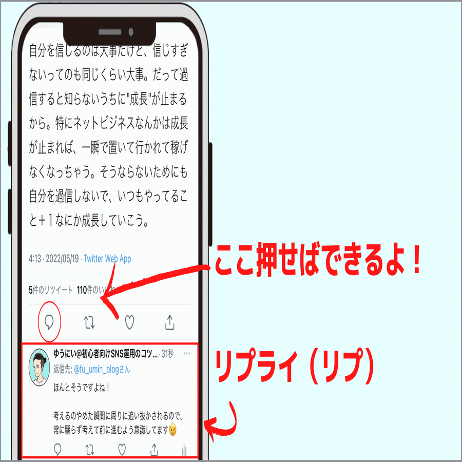 Tw運用講座 5 リプ周りって何 リプライ機能徹底解説 ゆうにい 現役大学生起業家 Note